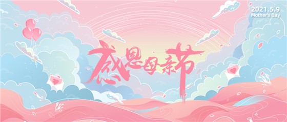 感恩母親節(jié)丨愿時(shí)光慢點(diǎn)，愛您多一點(diǎn)！