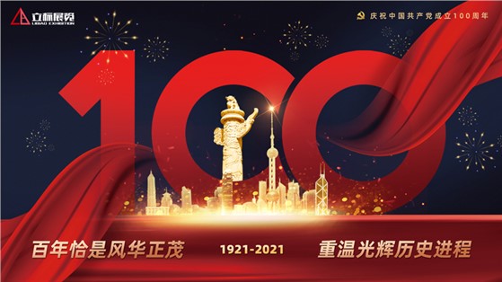 學(xué)黨史·誦黨章·觀紅影，慶祝中國共產(chǎn)黨建黨100周年